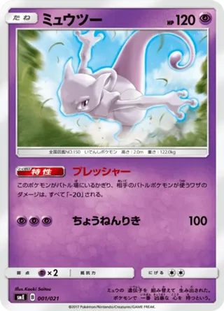 Mewtwo