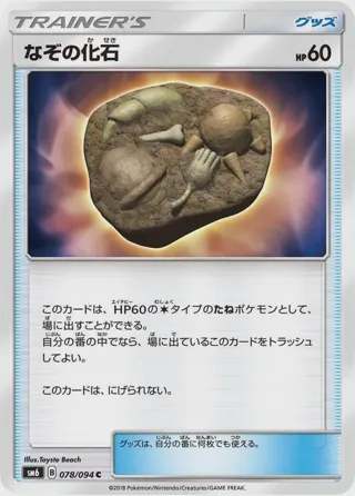 Unidentified Fossil - 078/094