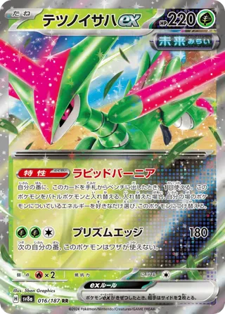 Iron Leaves ex - 016/187