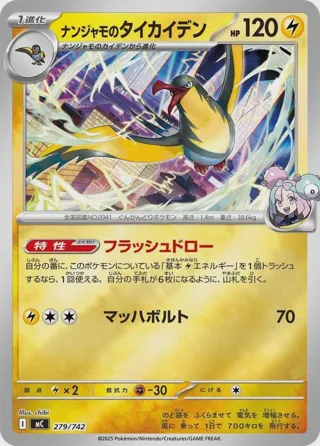 Iono's Kilowattrel (Mirror Holo)