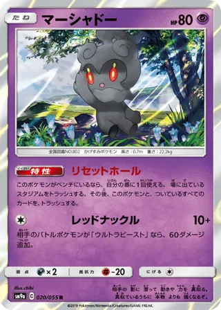 Marshadow