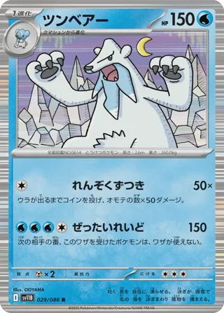 Beartic - 029/086 (Master Ball Pattern)
