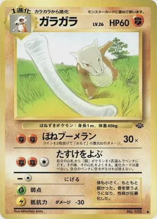 Marowak