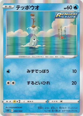Remoraid