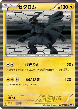 Zekrom - 020/053