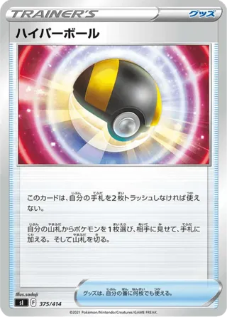 Ultra Ball (Mirror Holofoil)