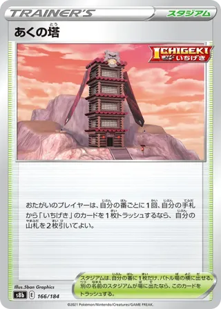 Tower of Darkness (Mirror Holofoil)