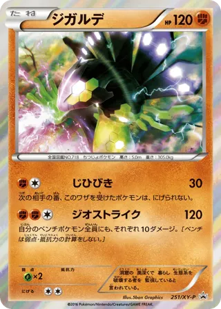 Zygarde - 251/XY-P