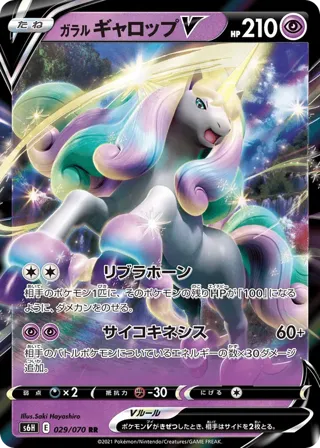 Galarian Rapidash V - 029/070