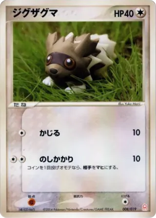 Zigzagoon