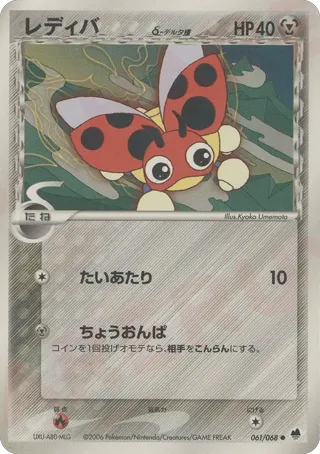 Ledyba (Delta Species)