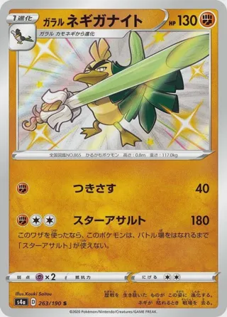 Galarian Sirfetch'd - 263/190
