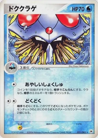 Tentacruel