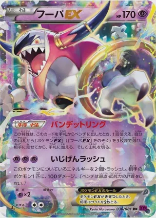 Hoopa EX - 036/081