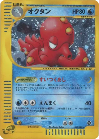 Octillery