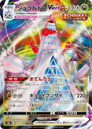 Duraludon VMAX - 123/184