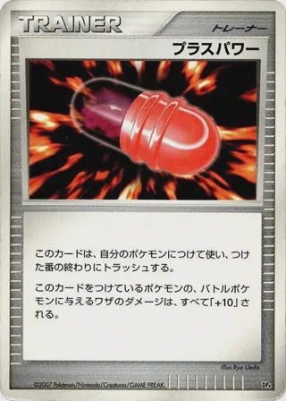 PlusPower