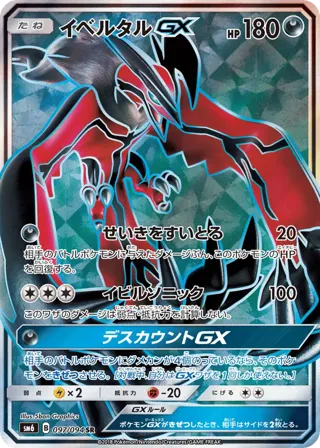 Yveltal GX - 097/094