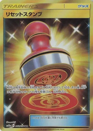 Reset Stamp - 068/054
