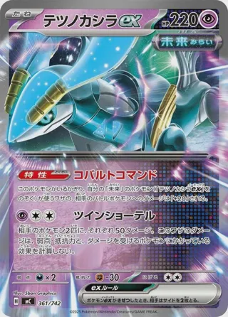 Iron Crown ex
