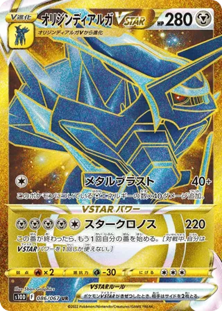 Origin Forme Dialga VSTAR