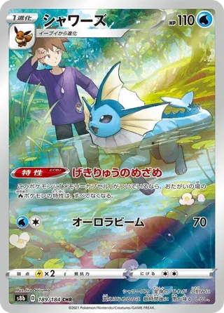 Vaporeon - 189/184