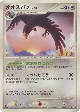 Swellow