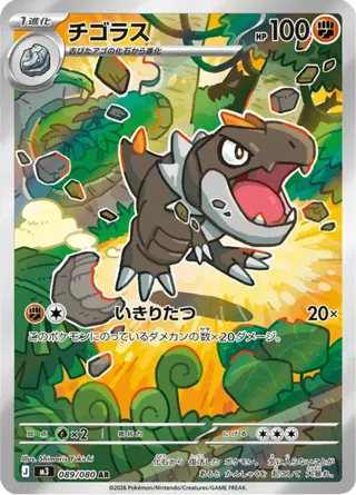 Tyrunt - 089/080