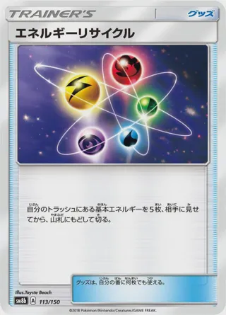 Energy Recycler