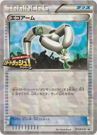 Eco Arm - 211/XY-P