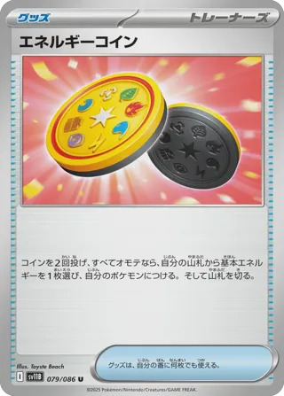 Energy Coin (Poke Ball Pattern)