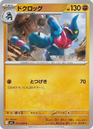 Toxicroak