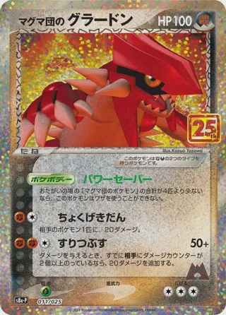 Team Magma's Groudon