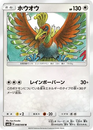 Ho-Oh