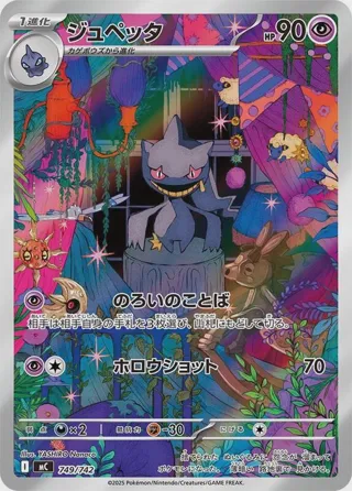 Banette -749/742