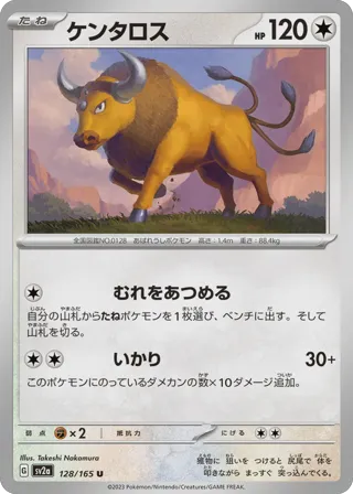 Tauros (Master Ball Pattern)