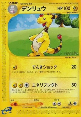 Ampharos - 048/087