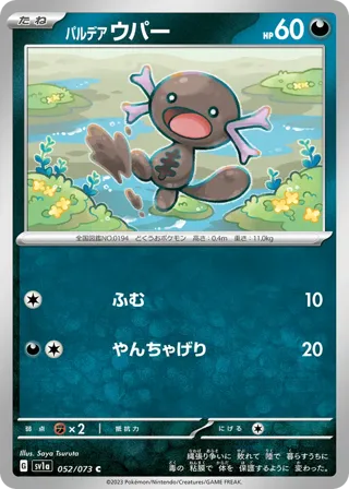 Paldean Wooper - 052/073