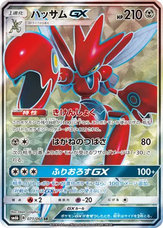 Scizor GX