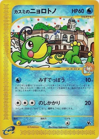 Misty's Politoed