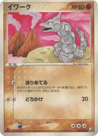 Onix