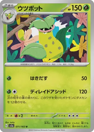 Victreebel (Master Ball Pattern)