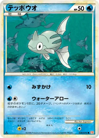 Remoraid