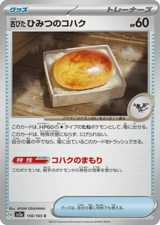 Antique Old Amber (Master Ball Pattern)