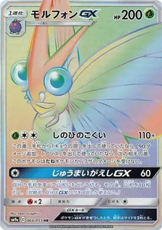 Venomoth GX - 064/055