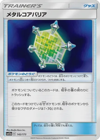 Metal Core Barrier (Mirror Holofoil)