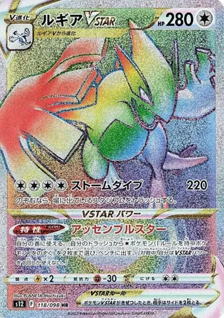 Lugia VSTAR - 118/098