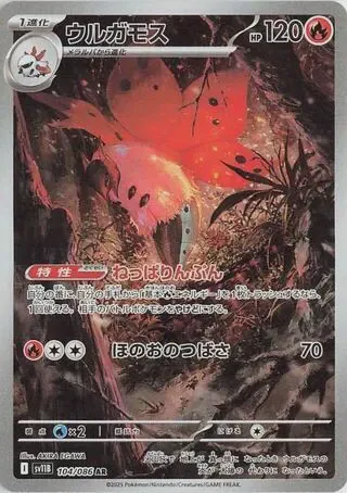 Volcarona - 104/086