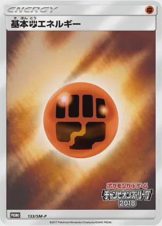 Basic Fighting Energy - 133/SM-P