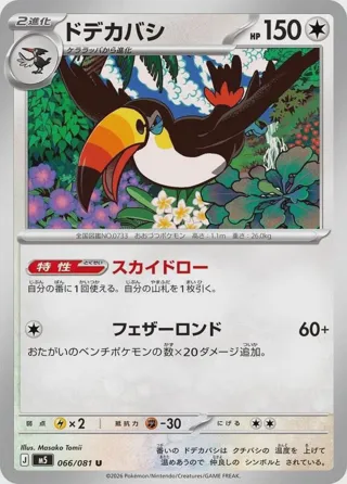 Toucannon - 066/081